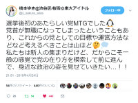 「党首が無職になった」というパワーワード