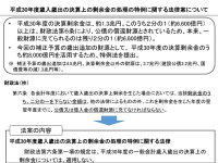 補正予算額の超過を「特例」で対応…その財政規律と妥当性をどう捉えるか？