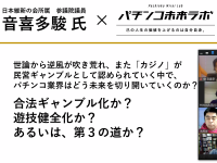 パチンコのいわゆる「グレーゾーン」「既得権」の正体はここにある！-風俗第四号営業と賞品提供-