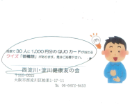 大阪都構想反対派が、クオカードで有権者買収疑惑！住民投票にも公職選挙法が適用される理由