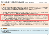 子育て費用の控除、時間差別運賃…コロナという「黒船」で動く政策・日本社会に抱く複雑な想い