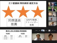 目指せ、政策通議員！野党＆参議院で唯一「三ツ星議員・特別表彰」を受賞しました