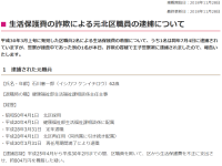 【公務員給与】「引き上げ」の勧告には従うのに、「引き下げ」は無視！不祥事が続く北区の対応は…