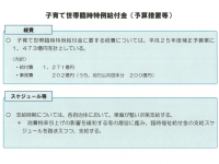 話題の「子育て世帯臨時特例給付金」、配るのにかかる費用が202億円！