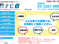 若者無料相談窓口「若ナビα」が、残念ながら若者向けになっていない件…