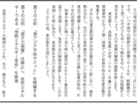 突撃！おときた駿がゆく！都知事候補者に全員会いますプロジェクト～番外3：金子博さん～