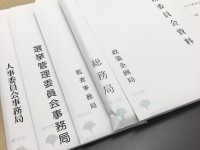 遠隔勤務もアリ！おときた駿事務所では、政策調査スタッフを募集いたします