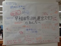 青春のど真ん中にあって、誰にも譲れないもの。早稲田祭