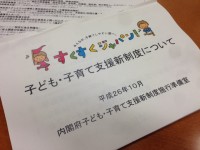 認定こども園を増やしたいなら、私立幼稚園に私学助成減額という「ムチ」の検討も！