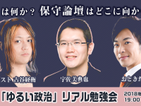 8月と言えば…原爆忌に終戦の日。今こそ「保守思想」について考えませんか？【ゲスト：古谷経衡】