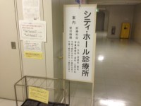 発熱の都議会議員、都庁内の病院で処方された薬で天空に舞う【雑談】