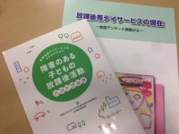 障害児たちは放課後、何をしているのか？「放課後等デイサービス」の実態を学ぶ