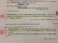 【セクシャルマイノリティ関連】警視庁HPの表現が改善されました！