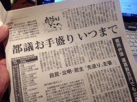 そこまでやるか？！都議の1日1万円「費用弁償」、採決すらされず先送りへ…