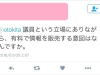 「議員なのに、どうして有料で情報を売るんですか？」という悩ましい問題についての私なりの答え