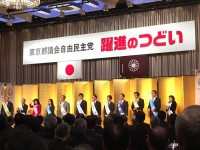 参加者2,000名超！都議会自民党の「躍進のつどい」に参加してみた