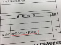 よっしゃ、試験勉強ばっちりやで！→受験票を見たら、科目がまったく違ったでござる【学業雑談】