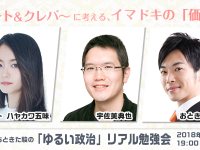 「いまどきの若いものは…！」と言う前に。ハヤカワ五味さんを招いてのサロン勉強会を開催します