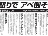 突撃！おときた駿がゆく！都知事候補者に全員会いますプロジェクト～番外2：鈴木たつおさん～