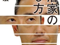 マスメディアが政治家の「生殺与奪権」を握っていた時代からの、明確な変化と深化