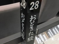 12年ぶりの百条委員会設置と、11年ぶりの行政改革プラン策定へ始動！