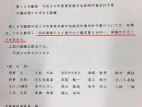 知事に「やり直し！」と言いながら、知事提案には賛成する不可思議