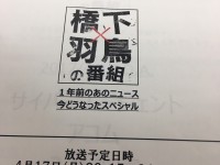 1年前のあのニュース、今どうなった？たとえば、「舛添問題」の公用車