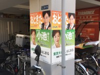 ポスター営業は議員（現職）が有利？！北区に「おときたポスター」増加中！