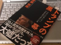 日本とアメリカの「保守」は、こんなにも違う！トランプの黒幕、共和党保守派を読み解く