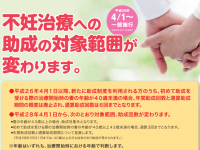 「産みたいけど産めない」人への支援をどうするか？-東京都の不妊治療助成-