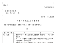 地味だけど「資料要求」でコツコツと議員力を高めてみる。