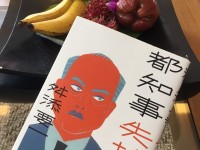 都議会議員だけど、舛添前知事の「都知事失格」を読んでみた【書評】