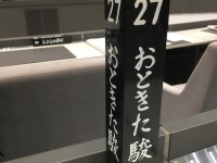 今年最後の都議会定例会が開会。小池知事の所信表明では、市場移転問題で進展なし。