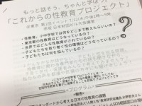 「性教育は結婚してからで良い」？！なぜ一部の政治家による、純潔教育（禁欲主義的教育）の主張が通るのか