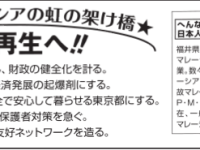 突撃！おときた駿がゆく！都知事候補者に全員会いますプロジェクト～番外7：五十嵐政一さん～