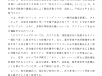 「白タク行為に該当するようなライドシェア」とは何か？業界団体の意向が強く働いた意見書には断固反対