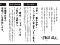 突撃！おときた駿がゆく！都知事候補者に全員会いますプロジェクト～番外11：宇都宮健児さん～