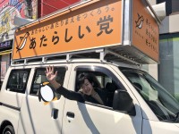 政治家が大好きな街宣車（街頭宣伝車）。それでも選挙カーが必要な理由って…？