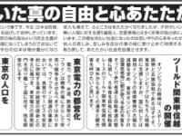 突撃！おときた駿がゆく！都知事候補者に全員会いますプロジェクト～番外5：内藤久遠さん～