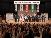 東京版「ダブル選挙」。二人で勝ち抜く闘い。二人とも勝たなければ、意味がない。【決起大会満員御礼】