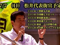 参院選特設HPも開設！明日7日は松井代表も駆けつけて、勝利への巻き返しを