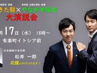 強まる手応え、もうあと一歩。明日7/17（水）18時は有楽町イトシア前へ集合！