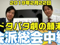 都庁職員・議会関係者の情報源？！やながせ裕文都議の「やなチャン」、ついに新聞報道に【ほぼ雑談】