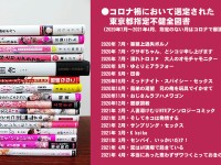 都議選2021の争点は「表現の自由」が熱い！東京都の不健全図書指定について、具体的な改善策を提起する