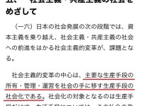 専制にならず、私有財産を侵さない「生産手段の社会化」って何？？【共産主義と共産党】