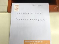 本家「維新塾」へ応募完了！締切は16日（月）必着、郵送を急げ