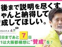 「現状維持バイアス」に打ち勝て！大阪都構想、何かを「変える」難しさを超えて