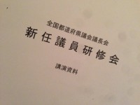 政治家（地方議員）は「勤務先」を記入するのにけっこう困る不思議な話