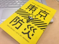 大災害発生…そのとき、他の自治体の対応は？政治家は？