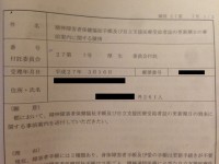 いつの時代まで行政は「メール」「インターネット」という手段を排除し続けるのか問題